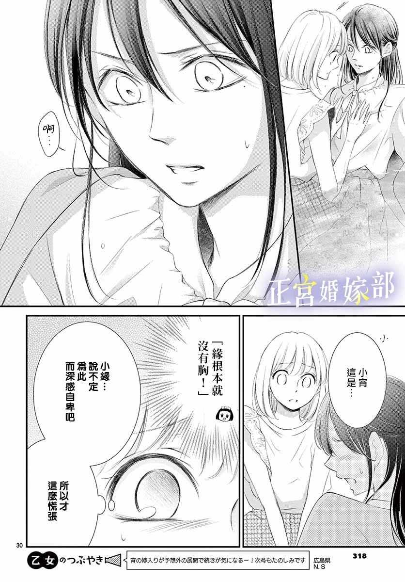 《今宵出嫁》漫画 008集