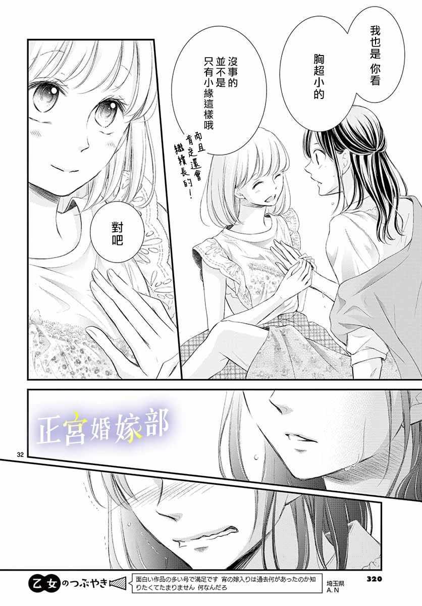 《今宵出嫁》漫画 008集