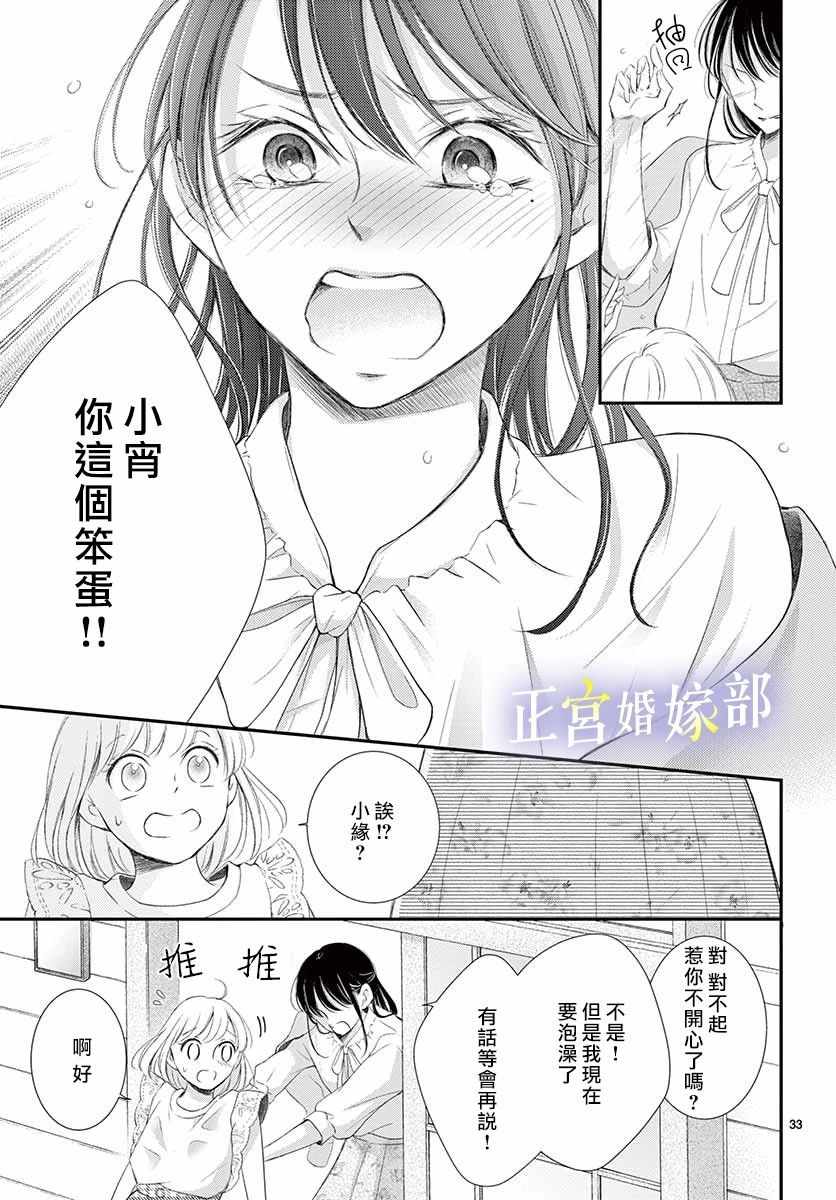 《今宵出嫁》漫画 008集