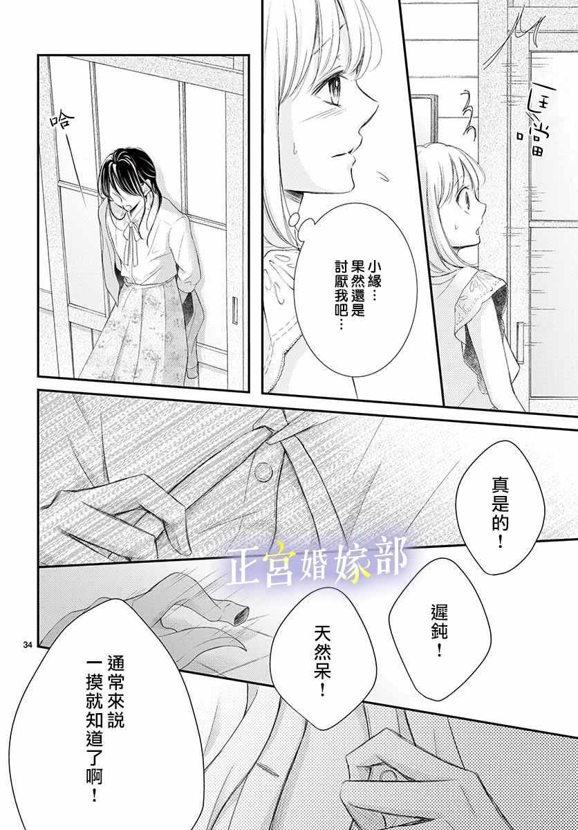 《今宵出嫁》漫画 008集