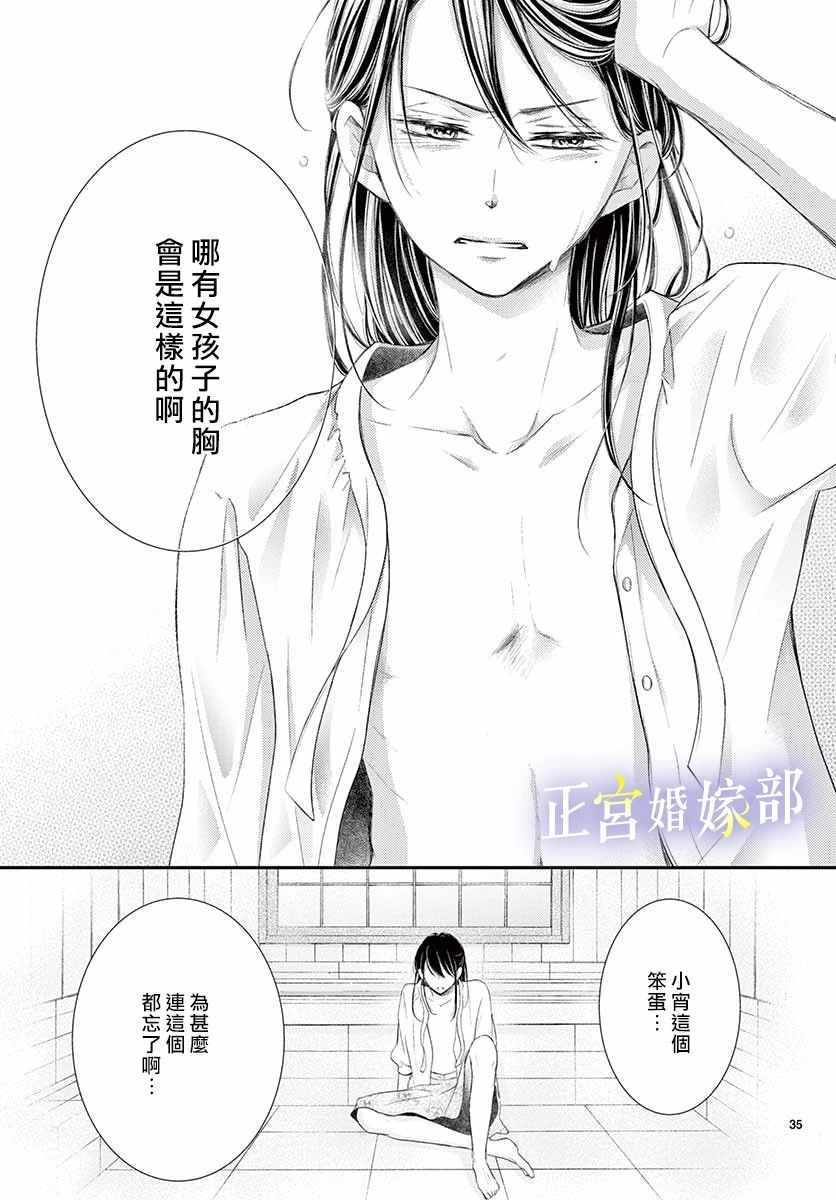 《今宵出嫁》漫画 008集