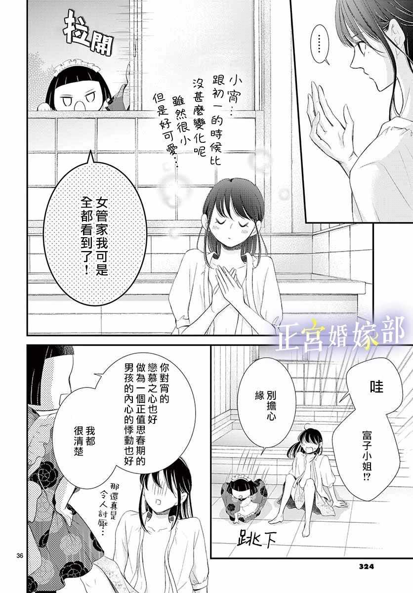 《今宵出嫁》漫画 008集