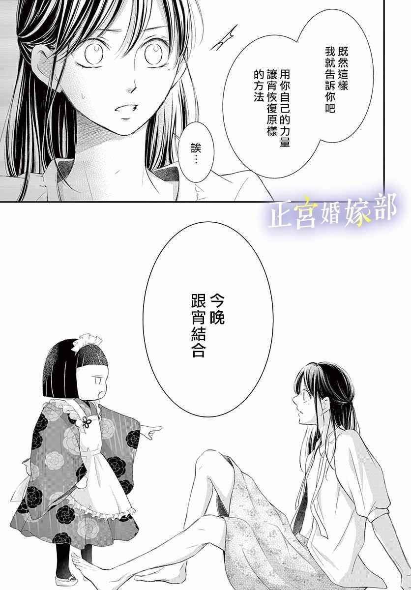 《今宵出嫁》漫画 008集