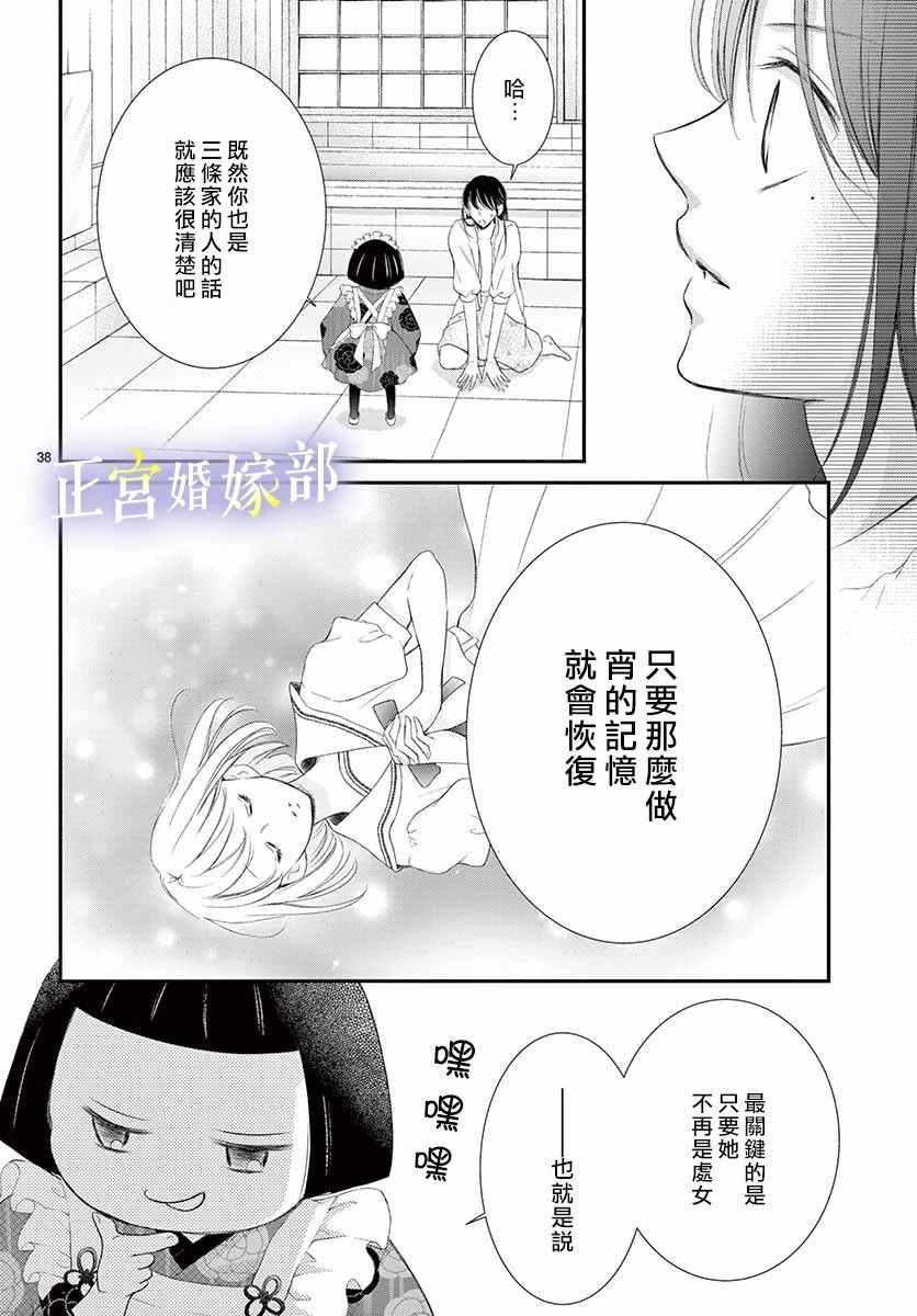 《今宵出嫁》漫画 008集