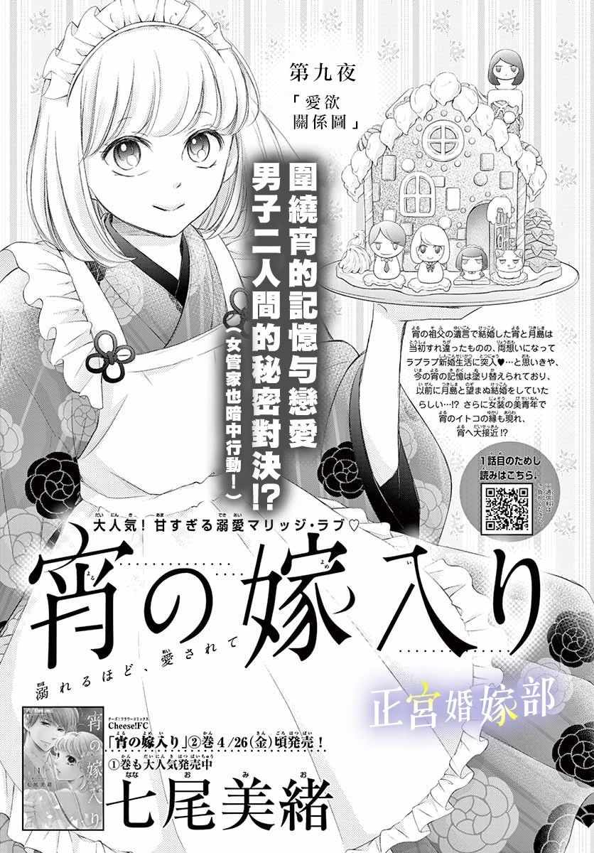 《今宵出嫁》漫画 009集