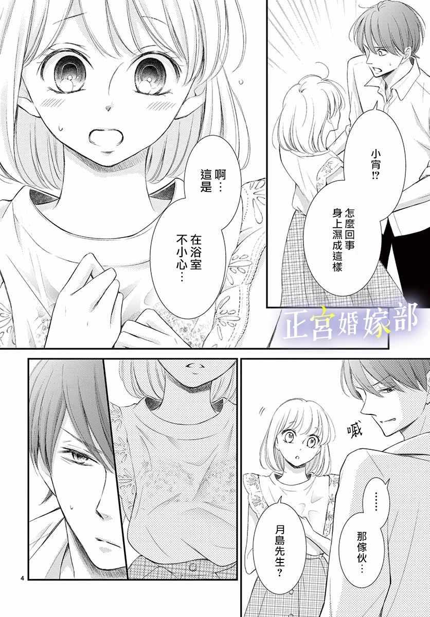 《今宵出嫁》漫画 009集