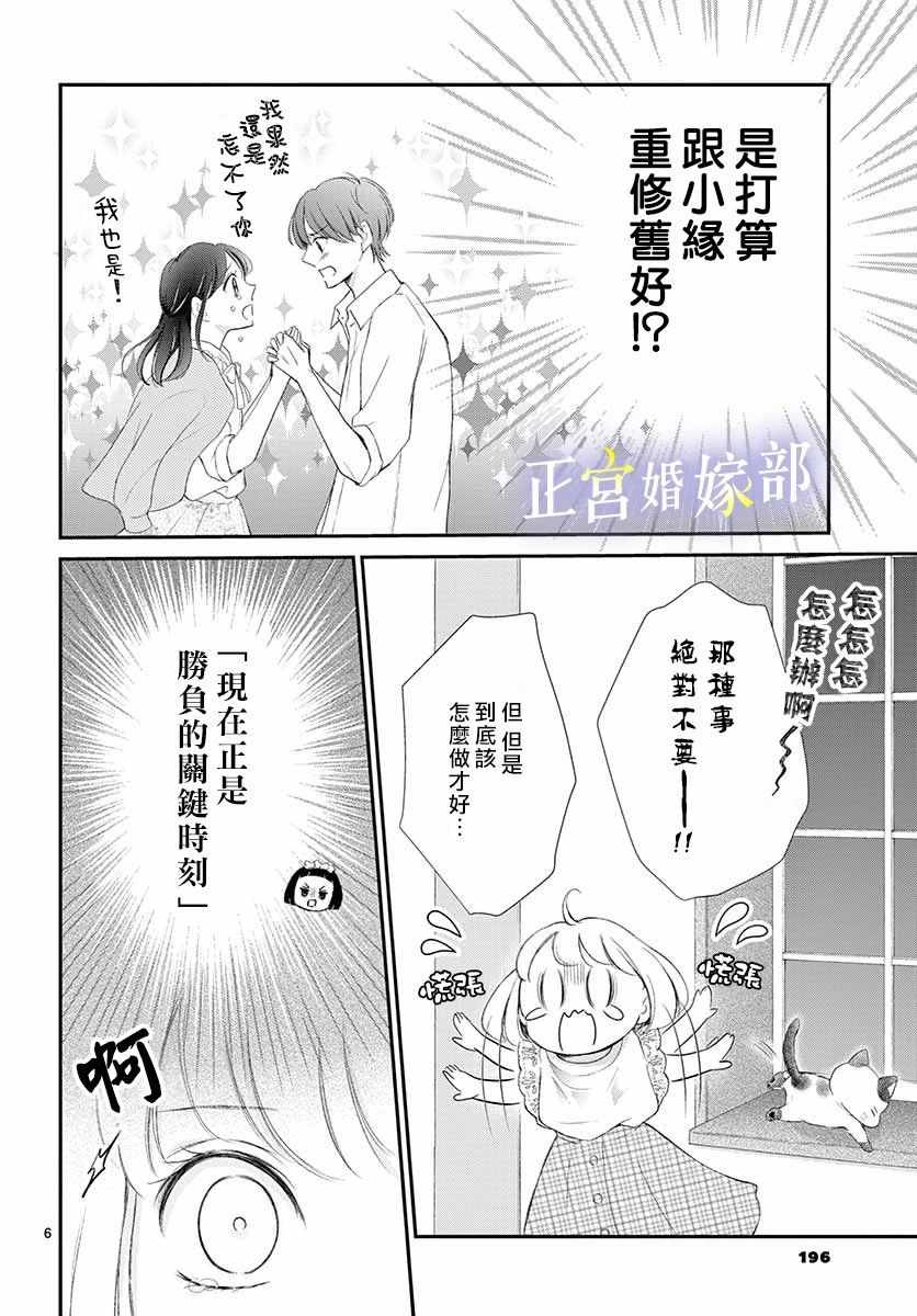 《今宵出嫁》漫画 009集