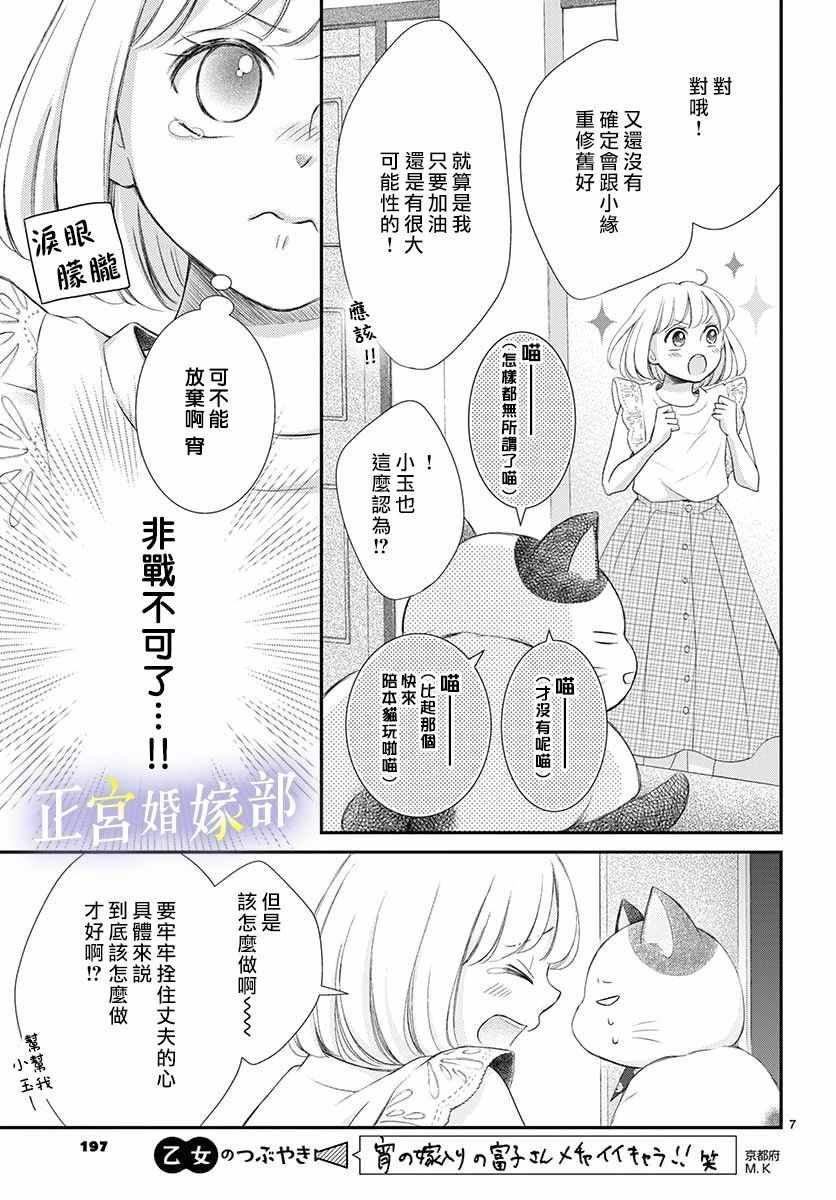 《今宵出嫁》漫画 009集