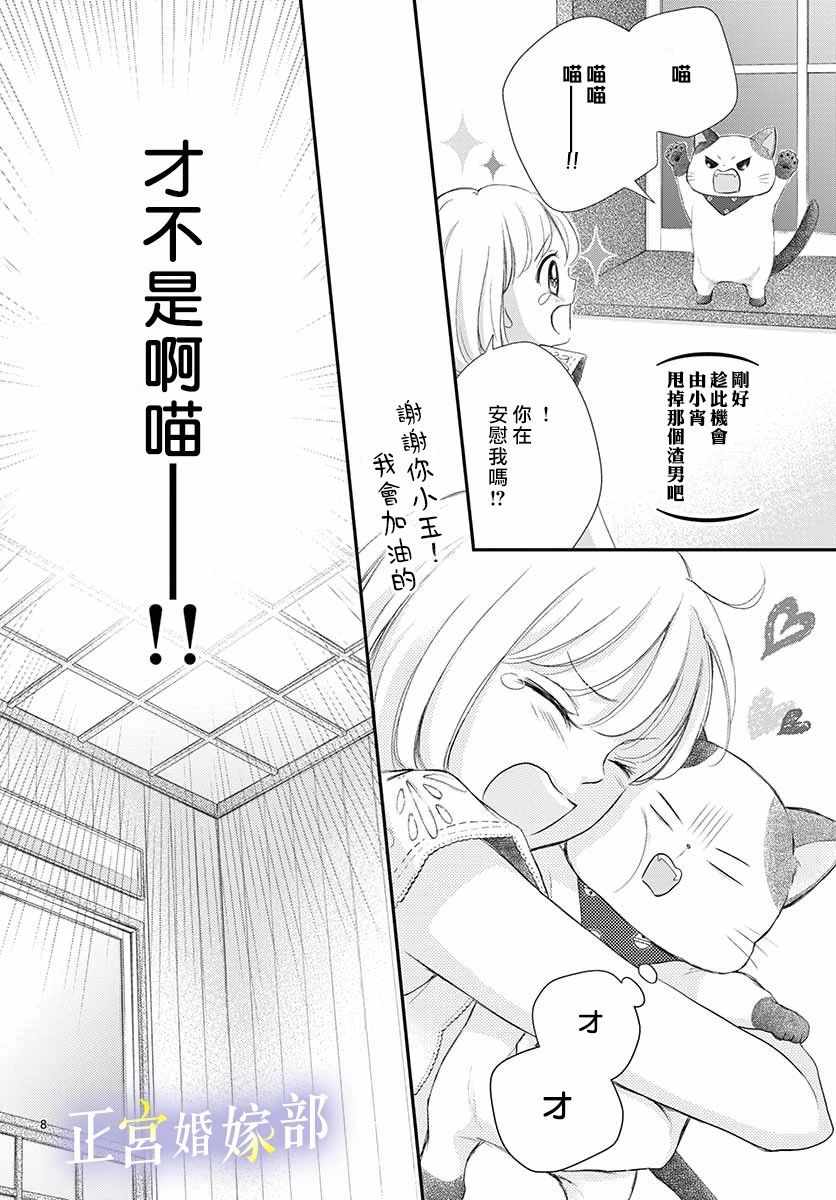 《今宵出嫁》漫画 009集