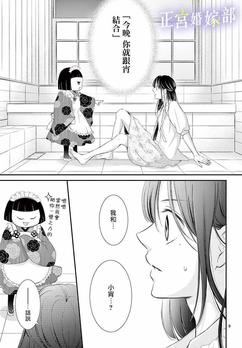 《今宵出嫁》漫画 009集