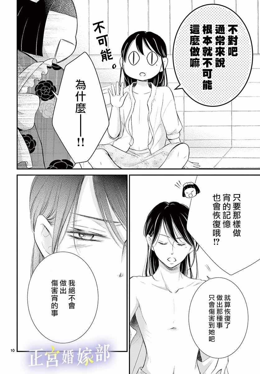 《今宵出嫁》漫画 009集