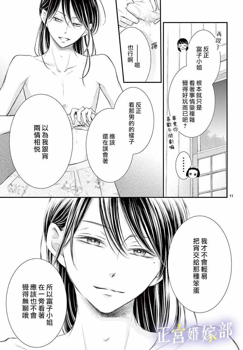 《今宵出嫁》漫画 009集