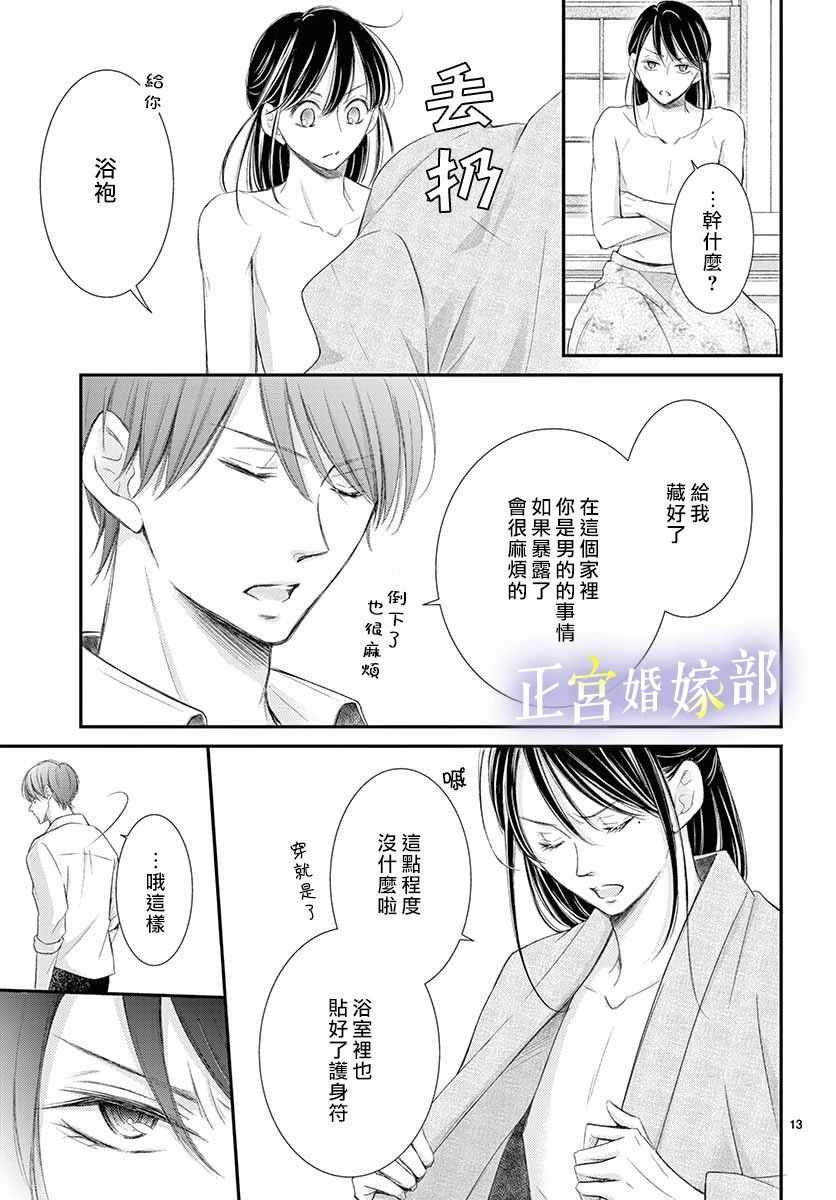 《今宵出嫁》漫画 009集