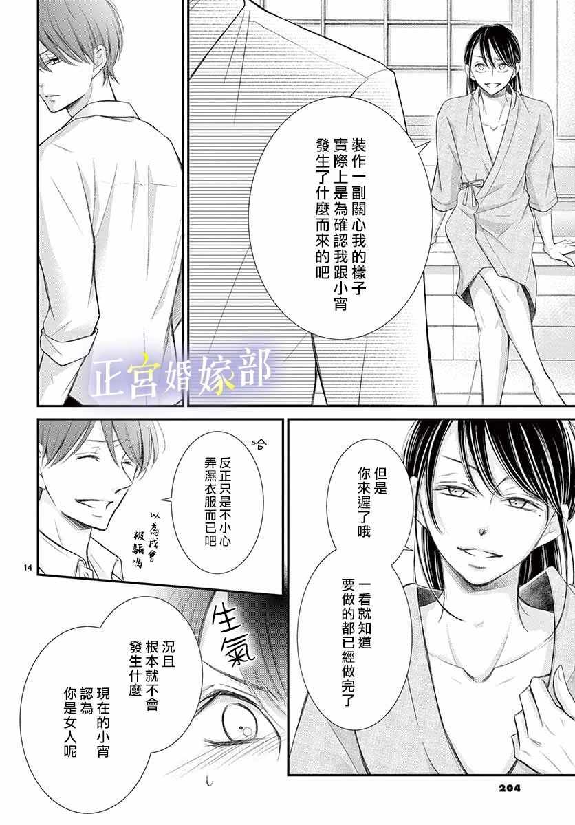 《今宵出嫁》漫画 009集