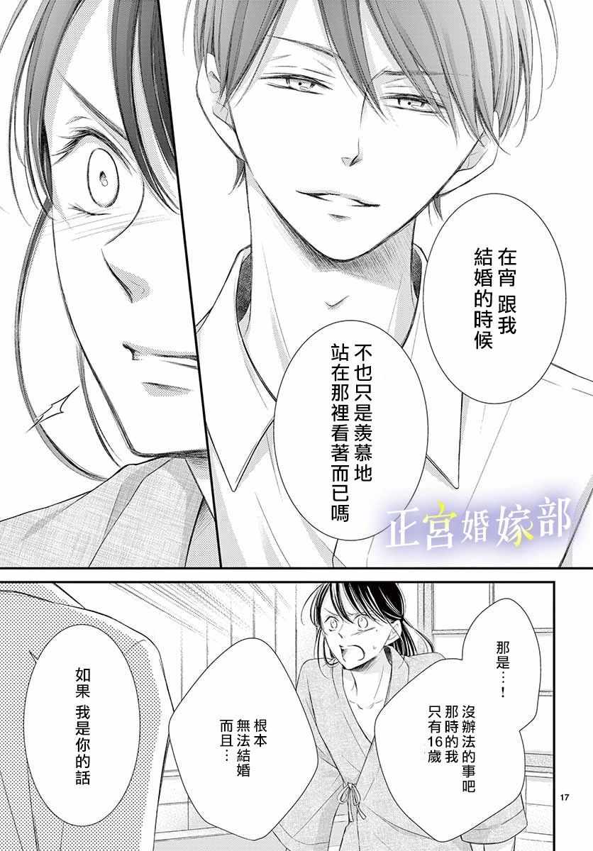 《今宵出嫁》漫画 009集