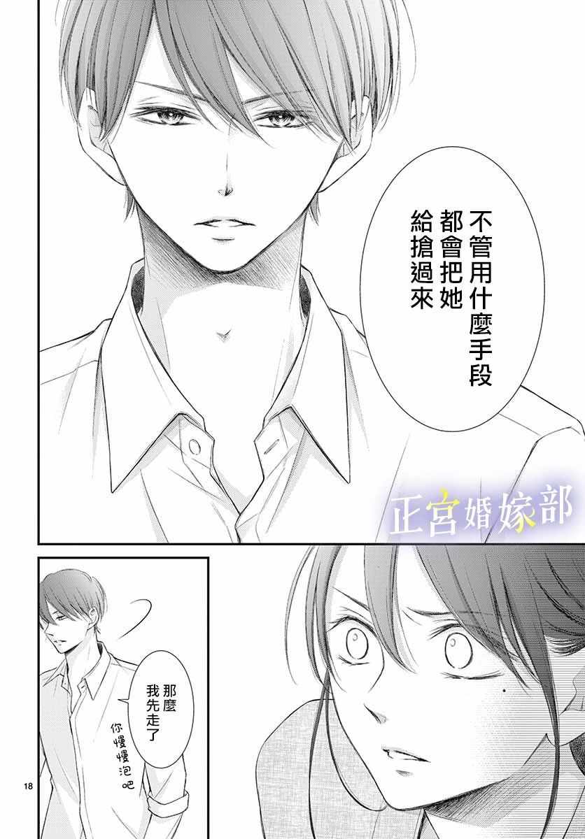 《今宵出嫁》漫画 009集