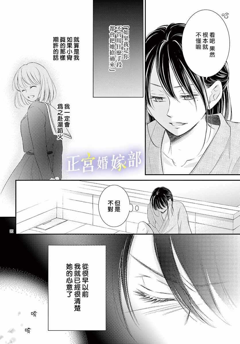 《今宵出嫁》漫画 009集