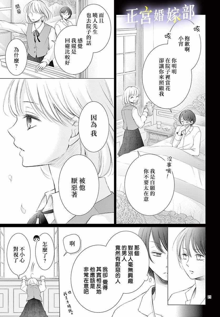 《今宵出嫁》漫画 009集