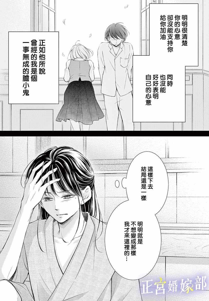 《今宵出嫁》漫画 009集