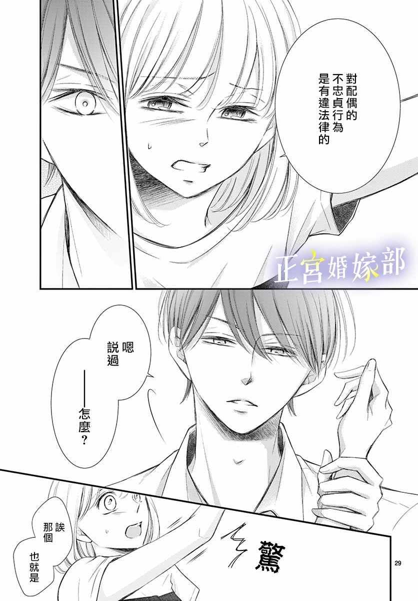 《今宵出嫁》漫画 009集