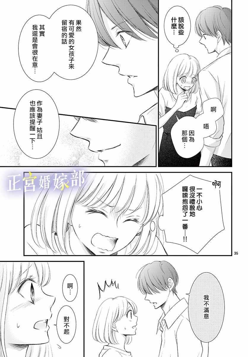 《今宵出嫁》漫画 009集