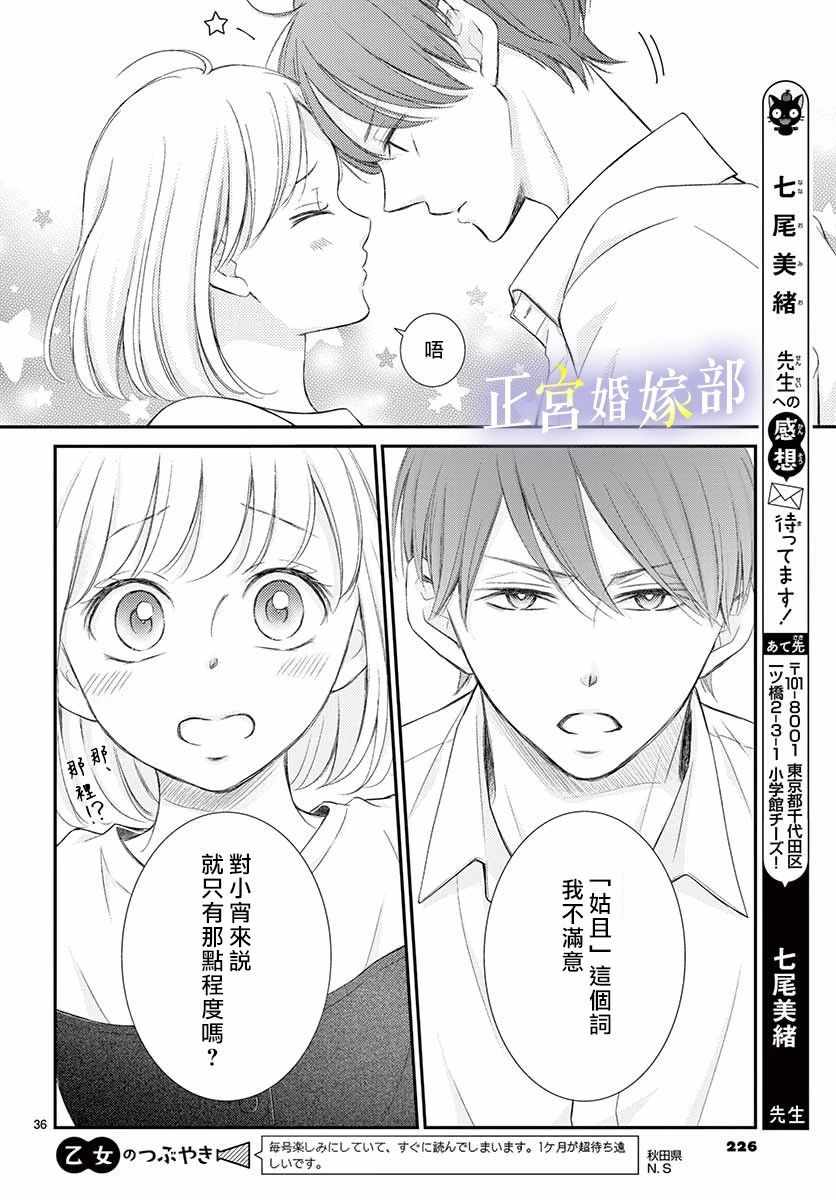 《今宵出嫁》漫画 009集