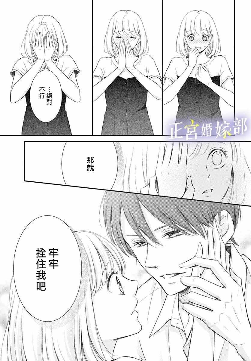 《今宵出嫁》漫画 009集