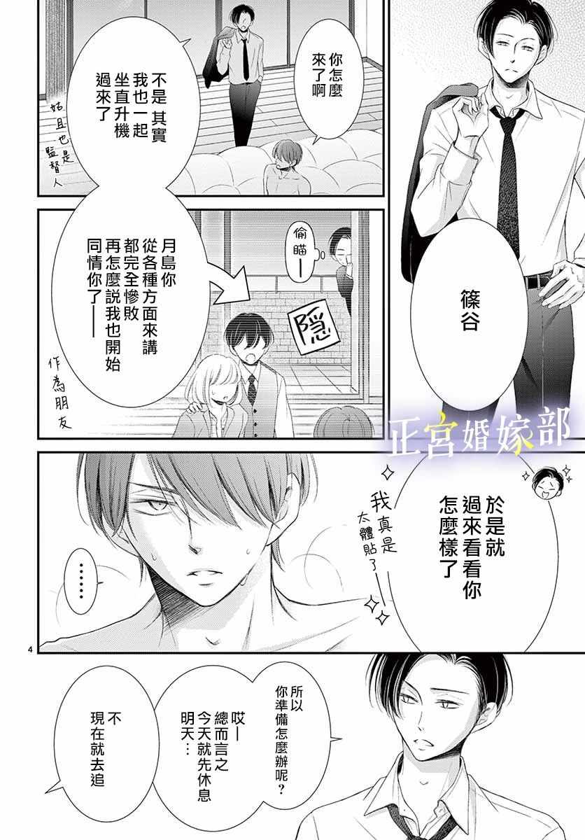 《今宵出嫁》漫画 014集