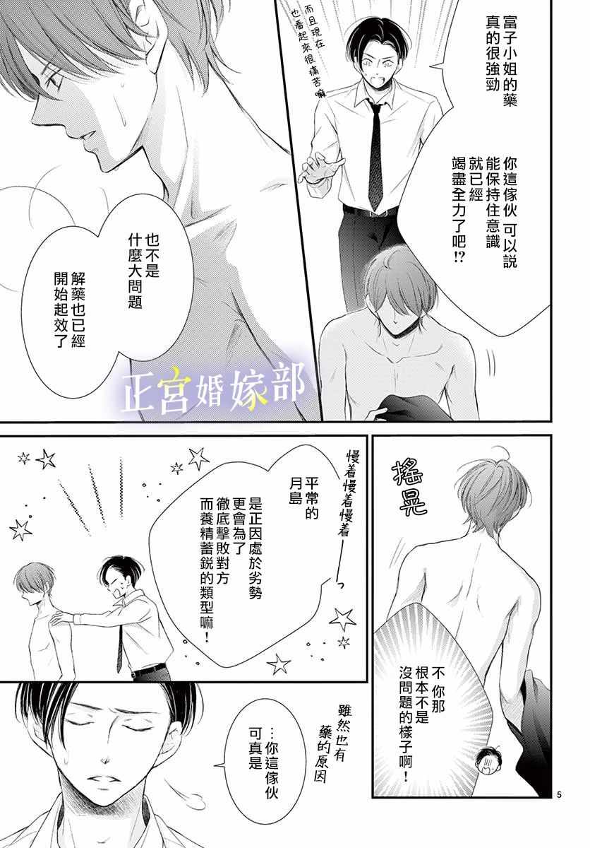 《今宵出嫁》漫画 014集