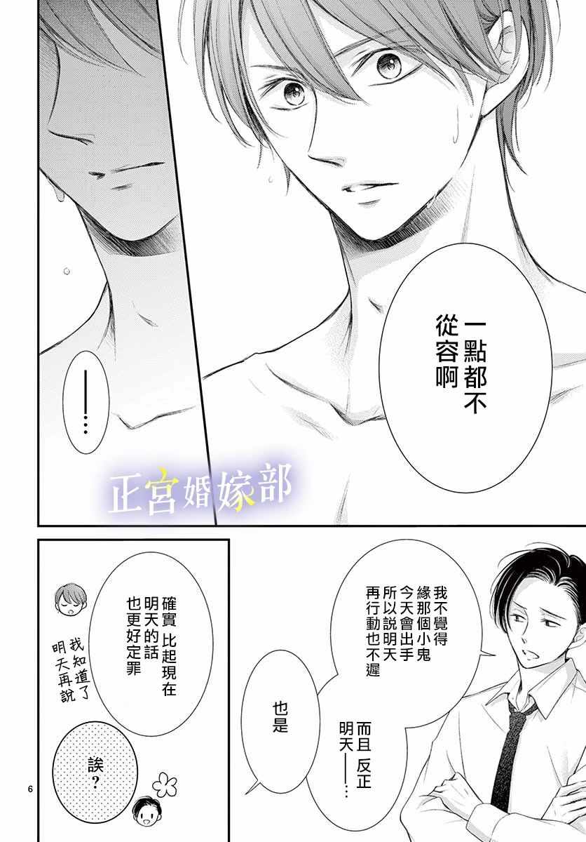 《今宵出嫁》漫画 014集