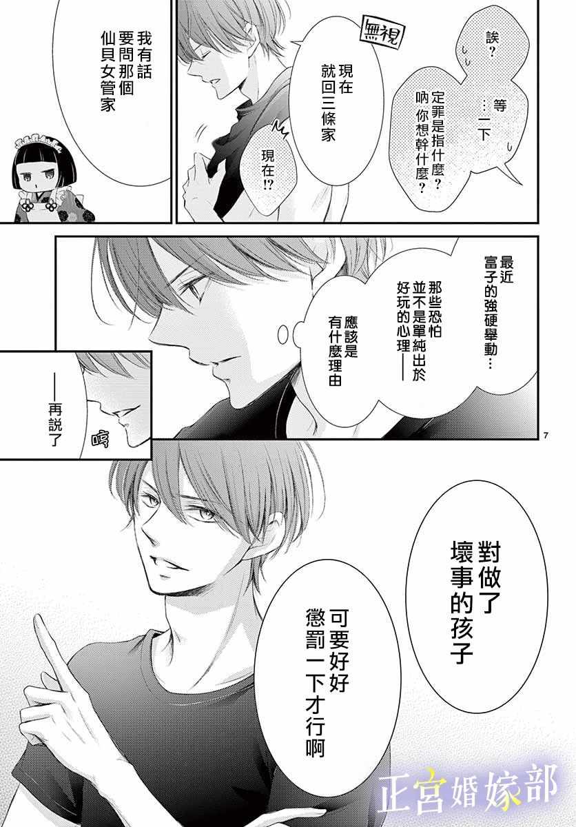 《今宵出嫁》漫画 014集