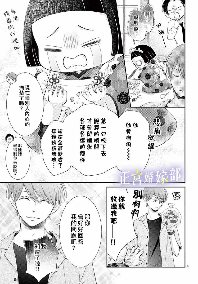 《今宵出嫁》漫画 014集