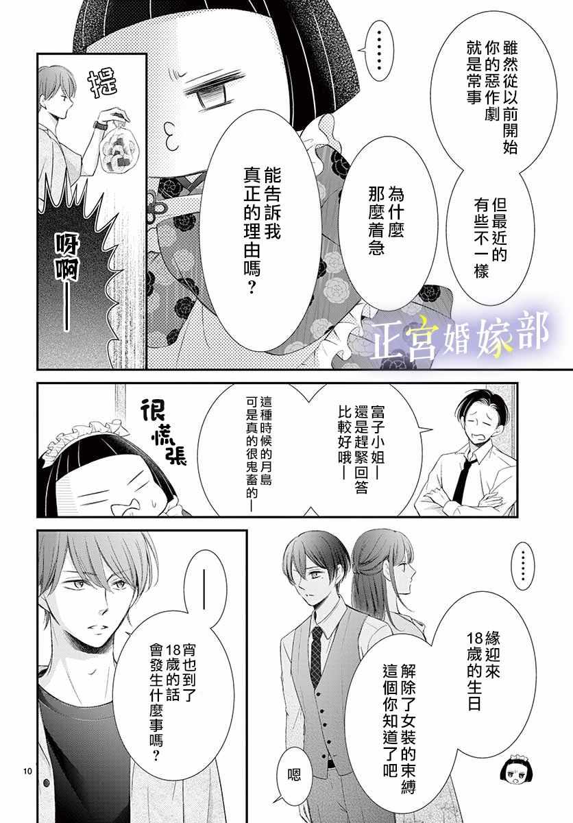 《今宵出嫁》漫画 014集