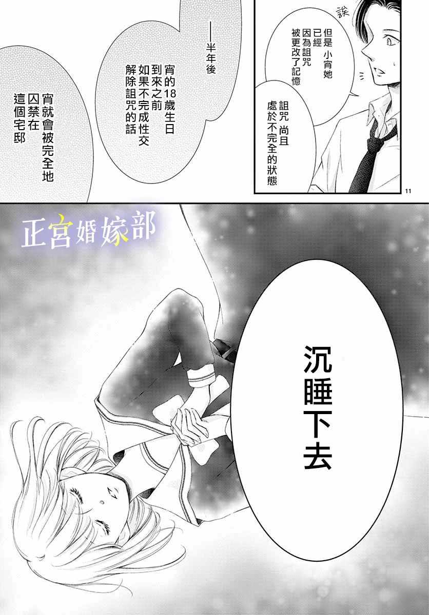 《今宵出嫁》漫画 014集