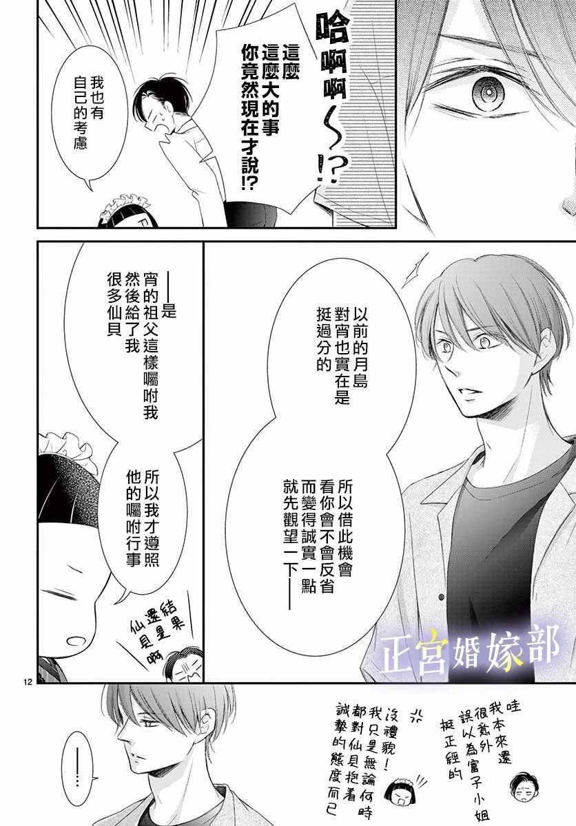 《今宵出嫁》漫画 014集