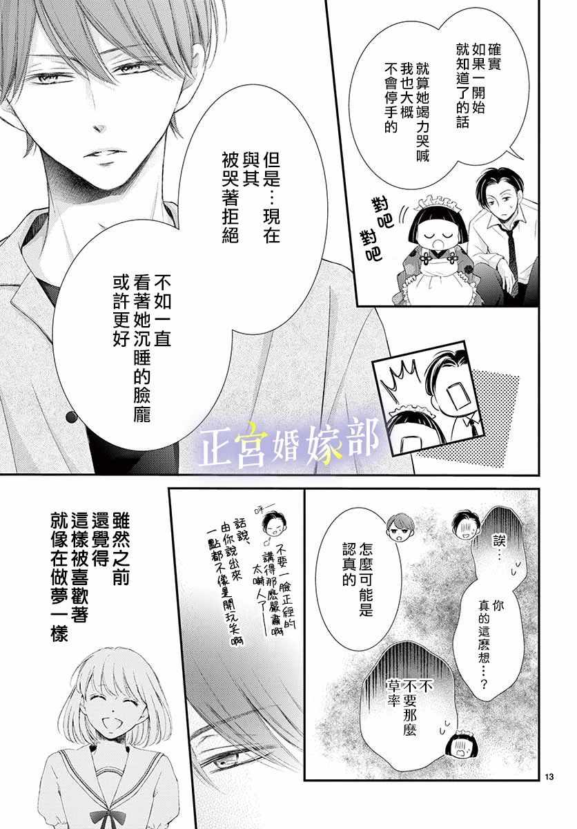 《今宵出嫁》漫画 014集