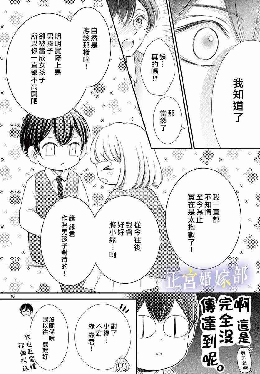 《今宵出嫁》漫画 014集