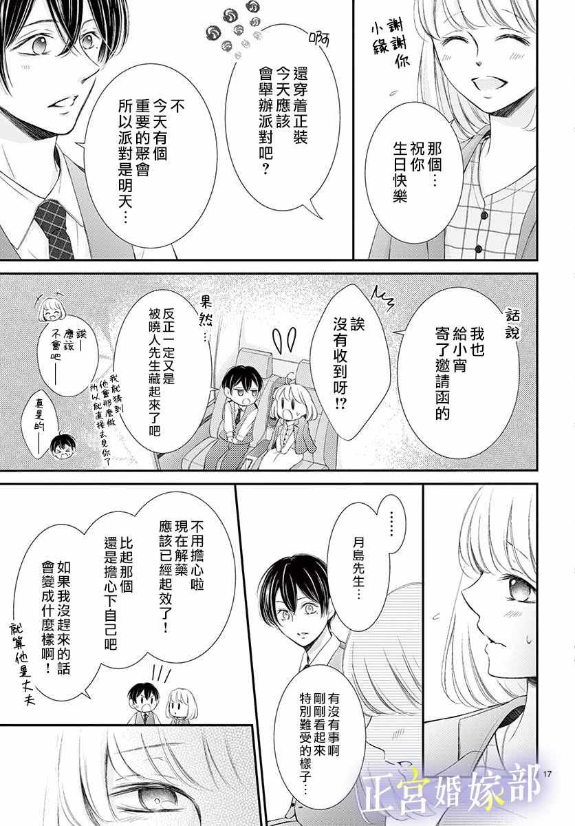 《今宵出嫁》漫画 014集