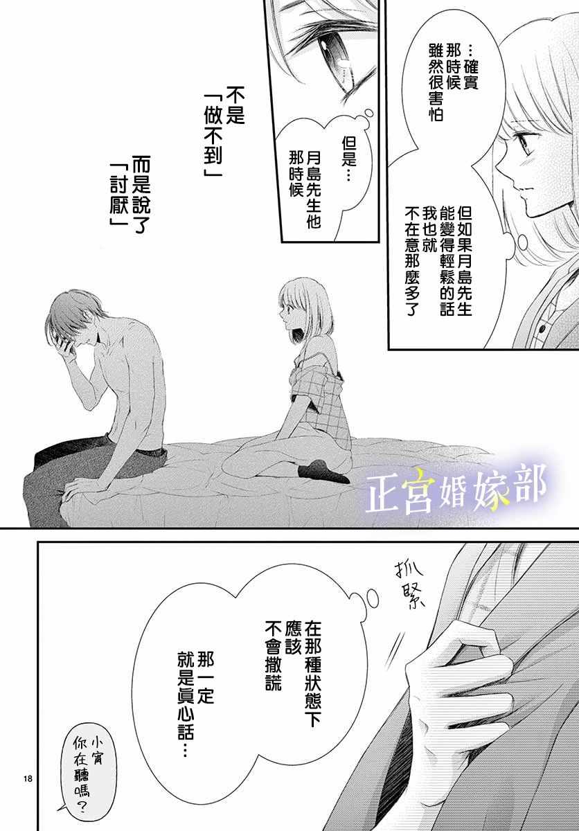 《今宵出嫁》漫画 014集