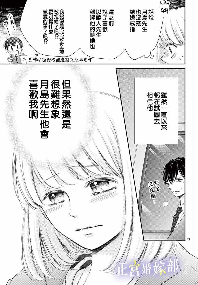 《今宵出嫁》漫画 014集