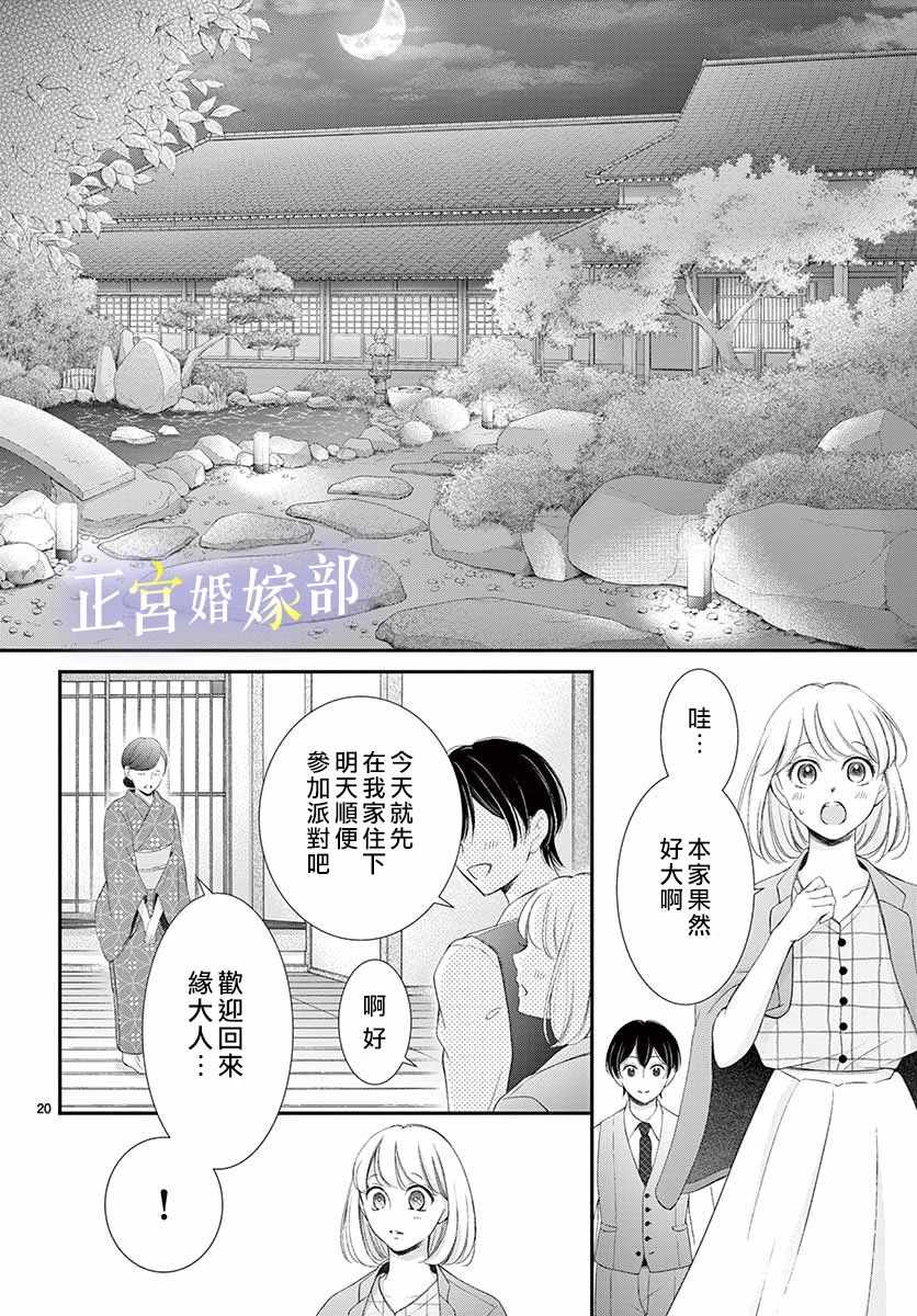 《今宵出嫁》漫画 014集