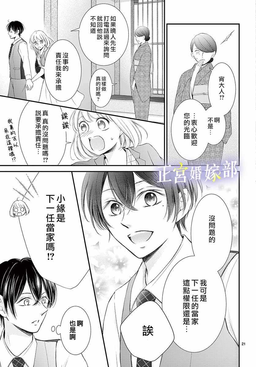 《今宵出嫁》漫画 014集