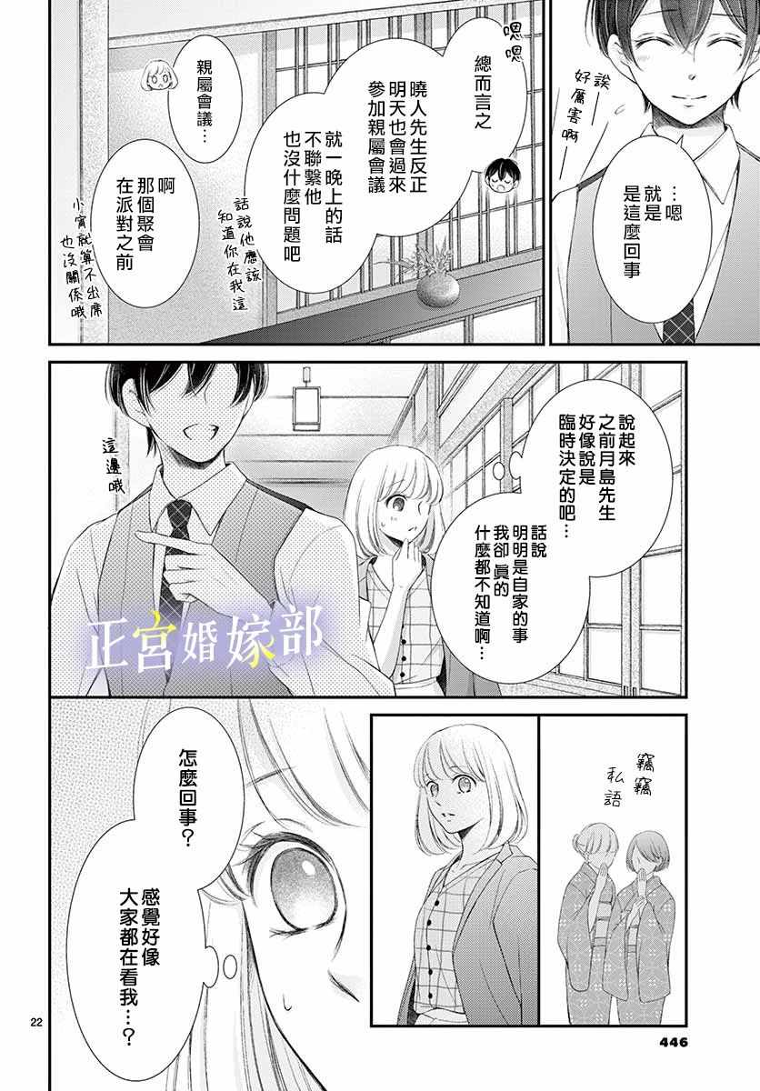 《今宵出嫁》漫画 014集