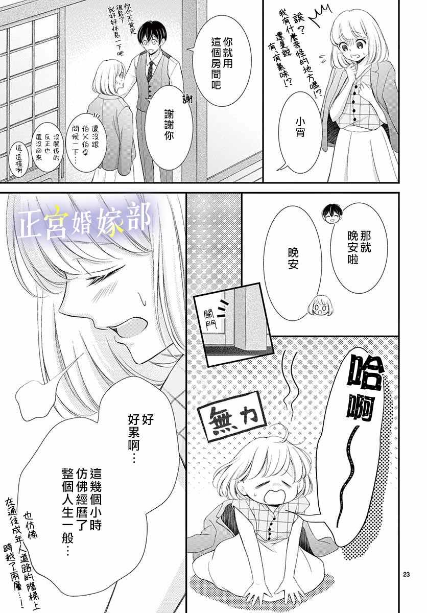 《今宵出嫁》漫画 014集