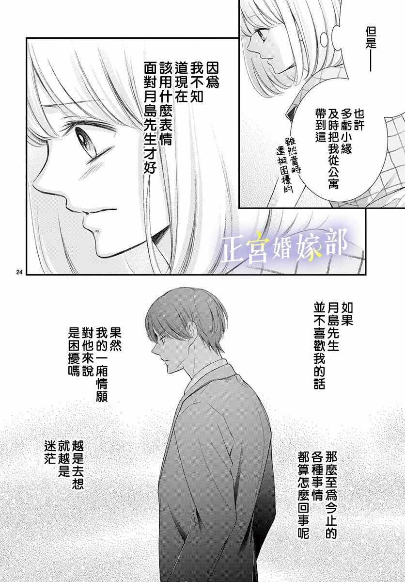 《今宵出嫁》漫画 014集