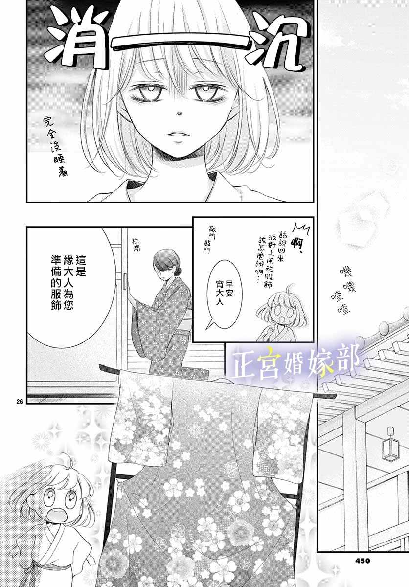 《今宵出嫁》漫画 014集