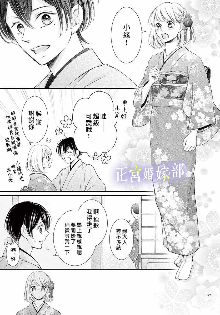 《今宵出嫁》漫画 014集