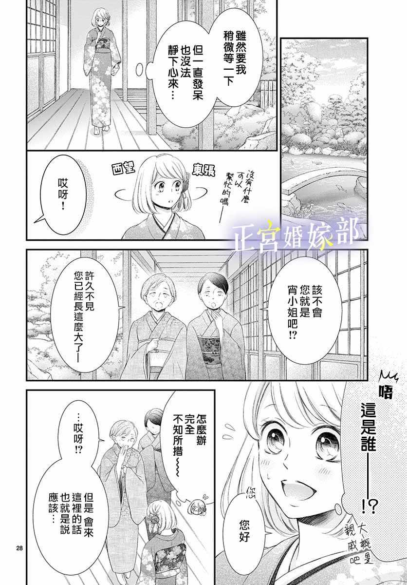 《今宵出嫁》漫画 014集