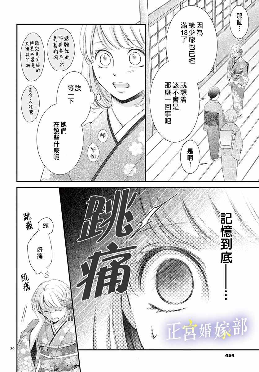 《今宵出嫁》漫画 014集