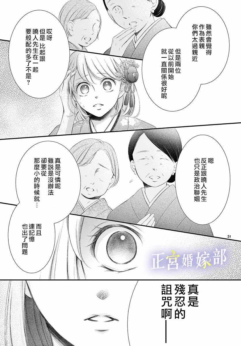 《今宵出嫁》漫画 014集